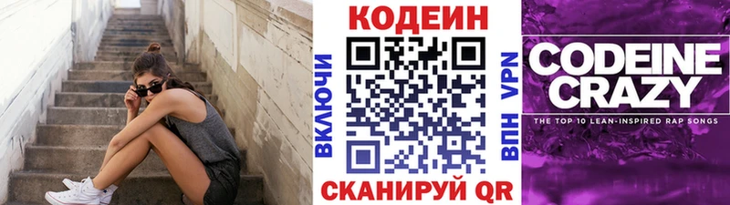 Codein напиток Lean (лин)  Купить где  Лагань 